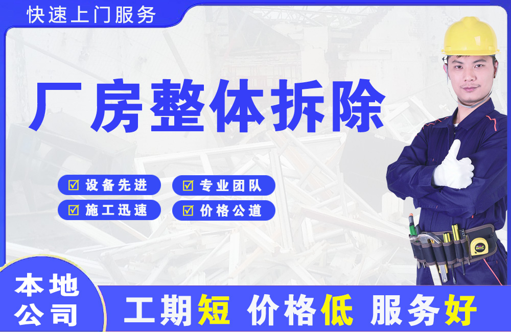 黑山厂房整体拆除